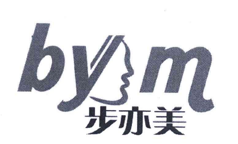 步亦美;BYM
