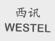 西讯   WESTEL