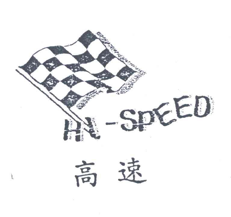 高速;HI-SPEED