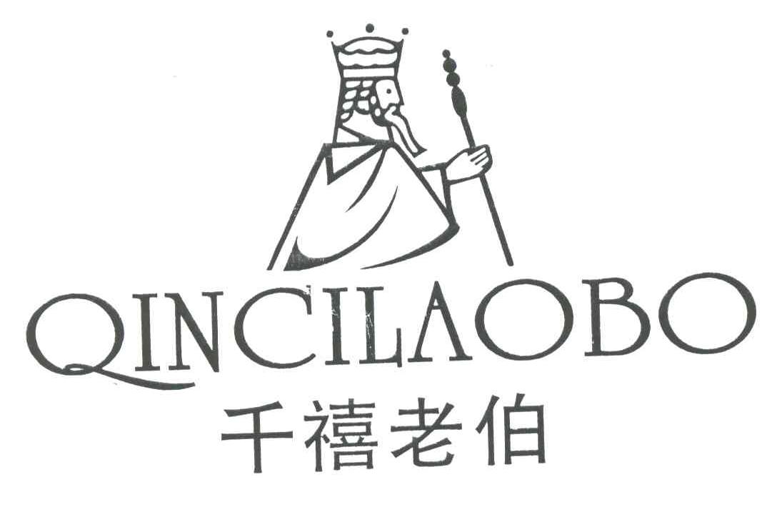 千禧老伯;QINCILAOBO