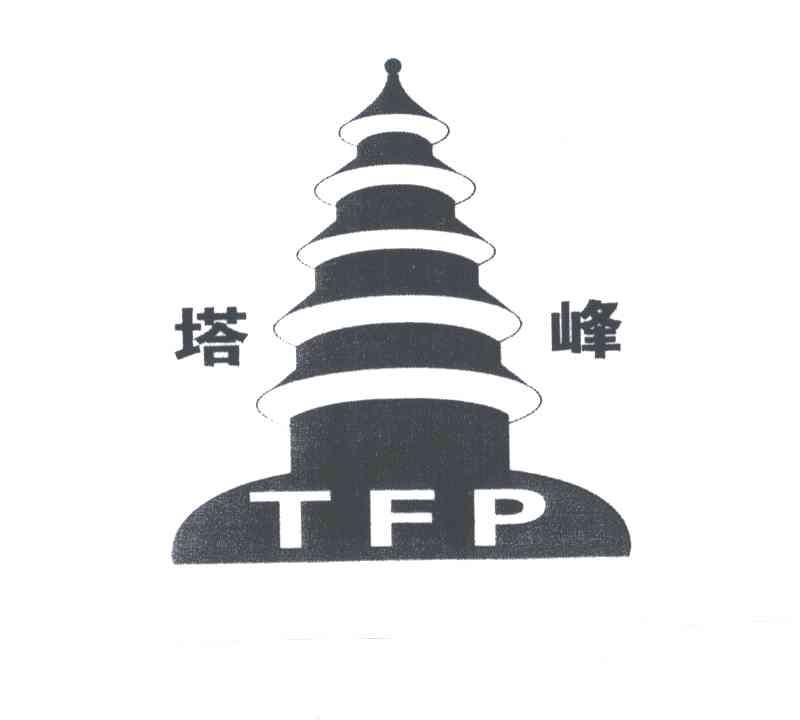 塔峰