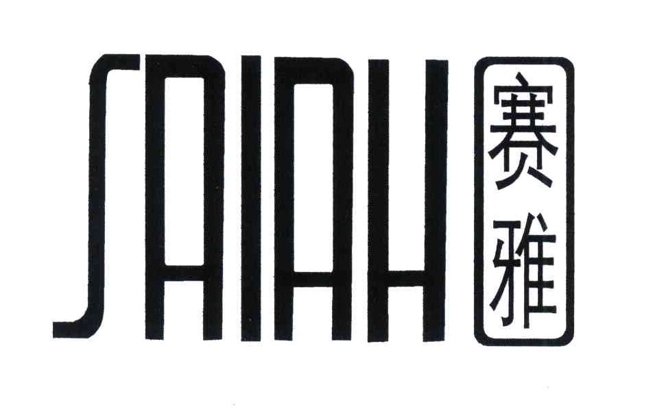 赛雅;SAIAH