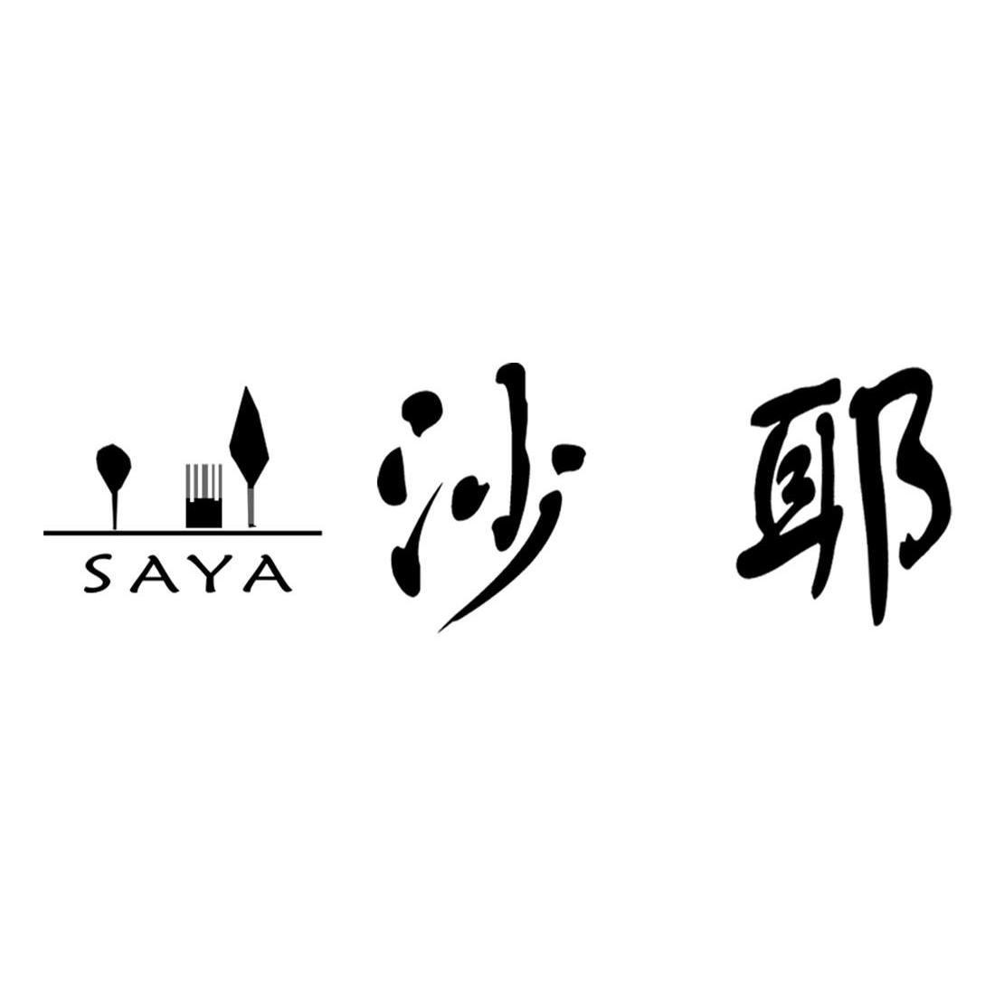 沙耶 SAYA