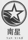 南星