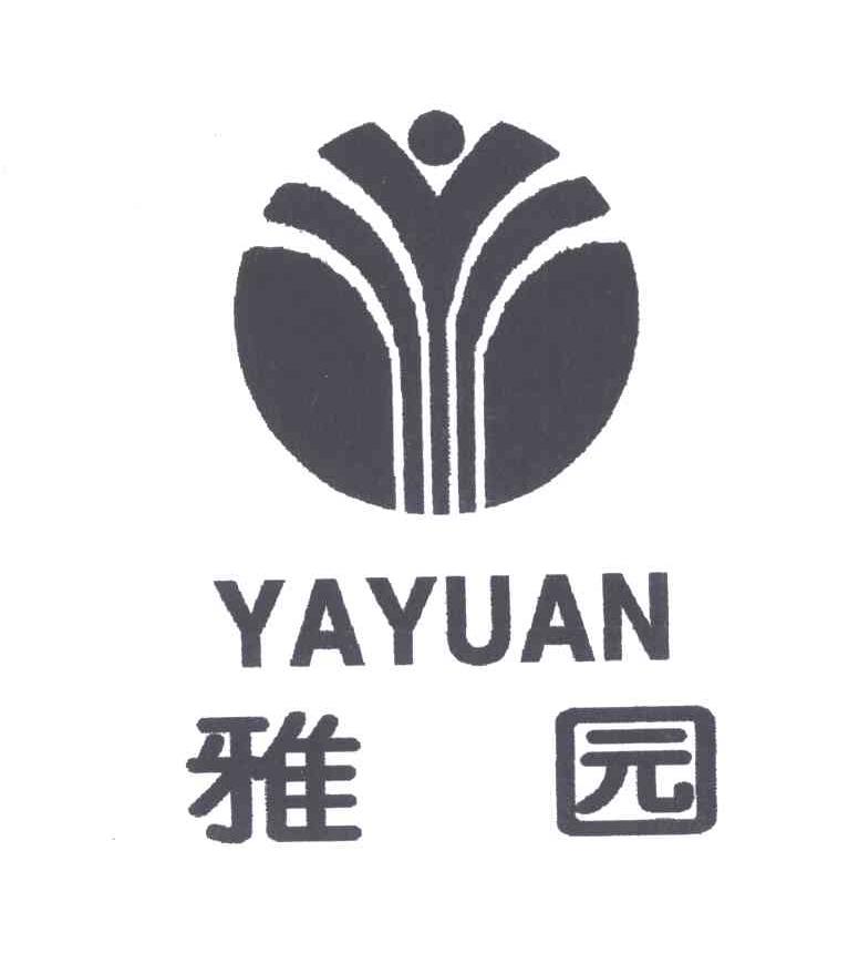 雅园