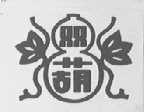 双葫