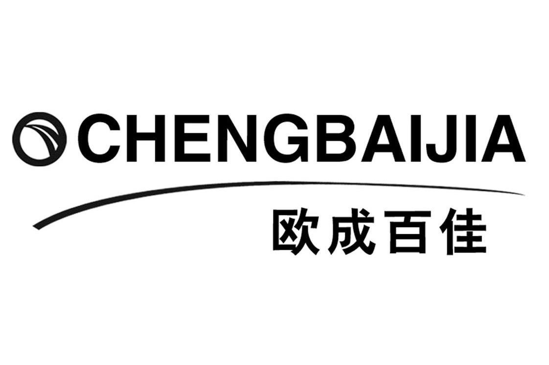 欧成百佳 OCHENGBAIJIA