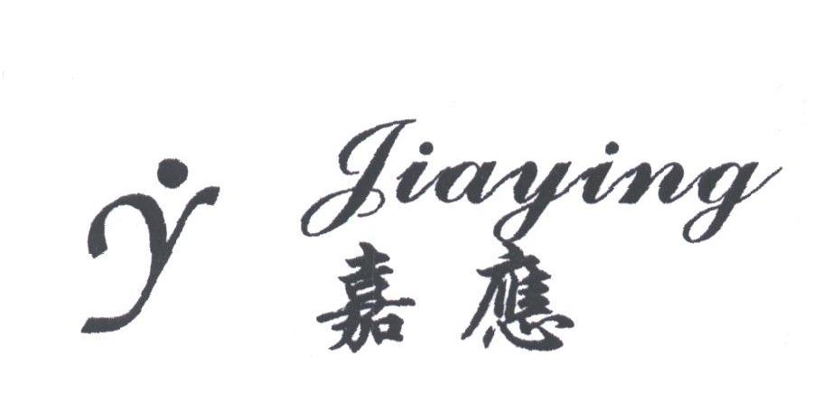 嘉应