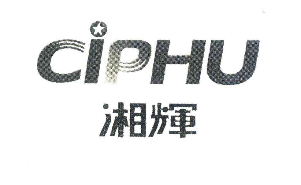 湘辉;CIPHU