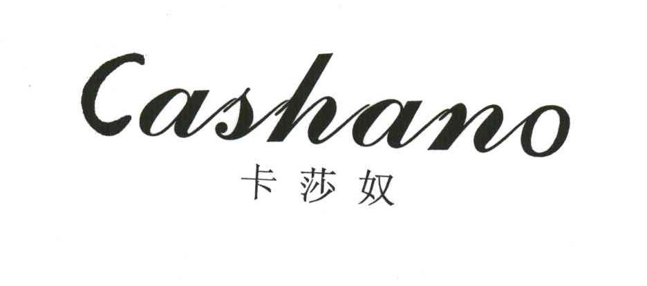 卡莎奴;CASHANO