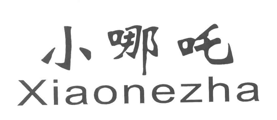 小哪吒