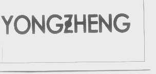 YONGZHENG