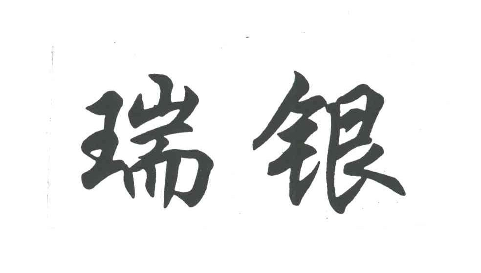 瑞银