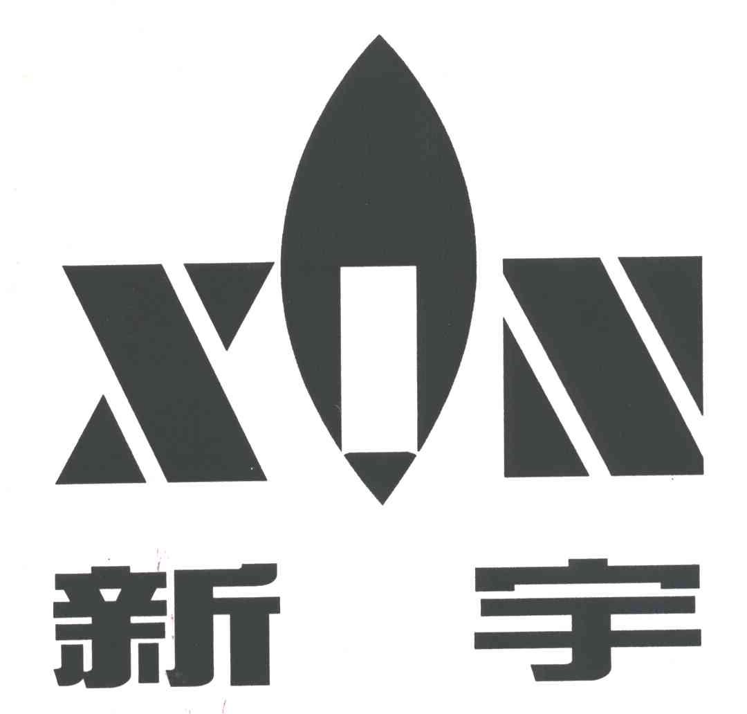 新宇