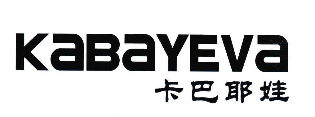 卡巴耶娃;KABAYEVA