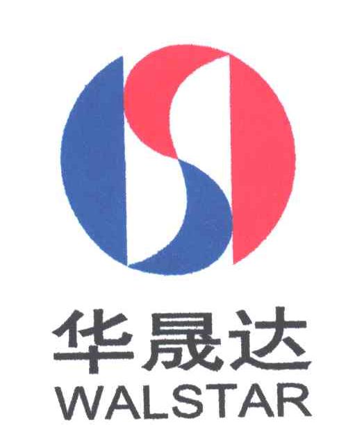 华晟达;WALSTAR