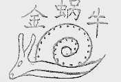 金蜗牛