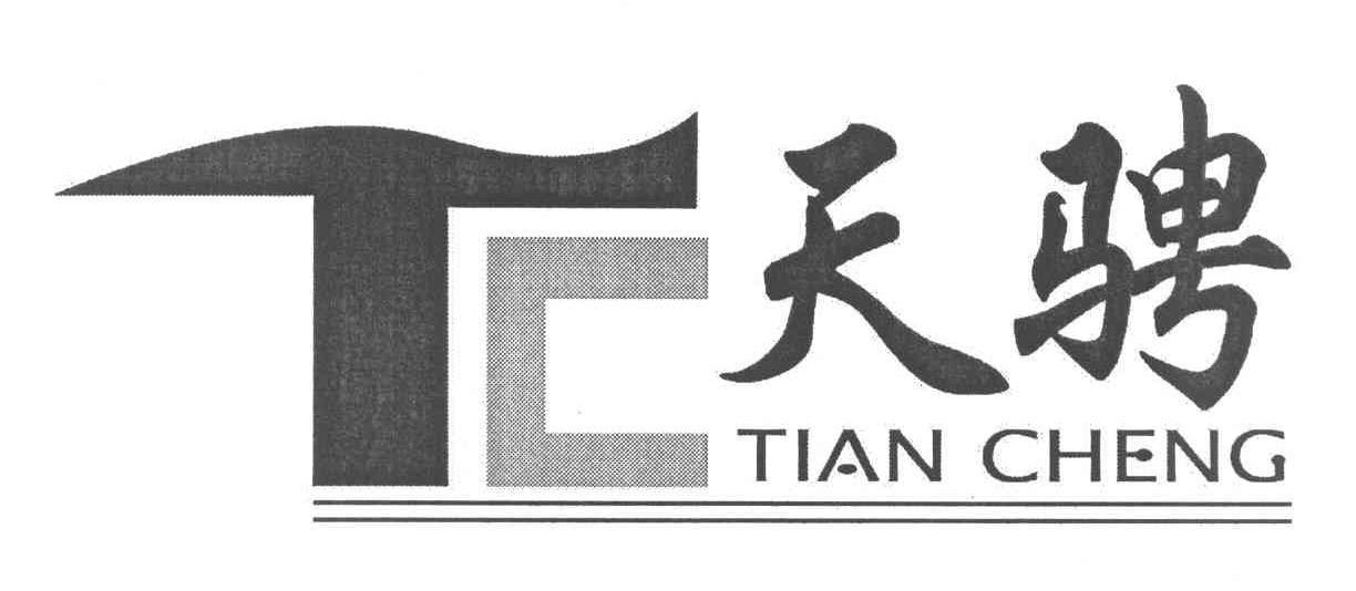 天骋 TC
