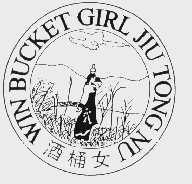 酒桶女;WIN BUCKET GIRL
