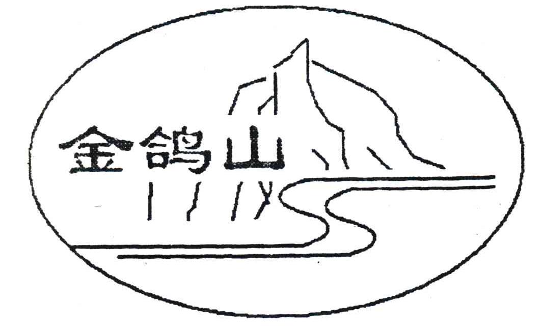 金鸽山