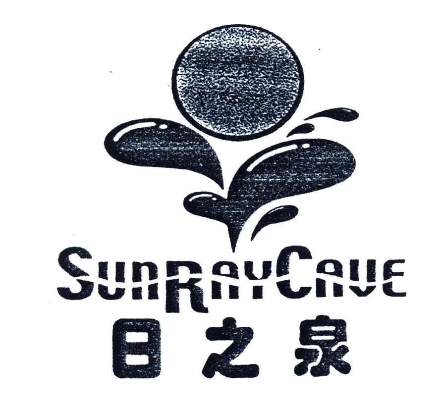 日之泉;SUNRAYCAUE