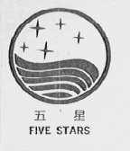 五星    FIVE STARS