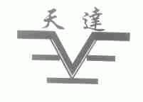 天达