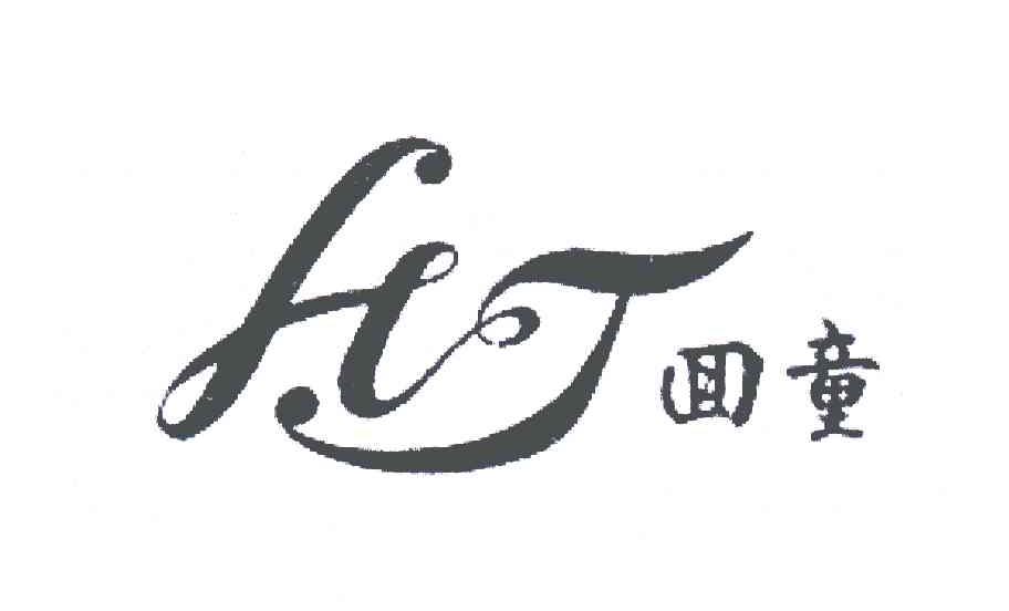 HT;回童