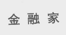 金融家