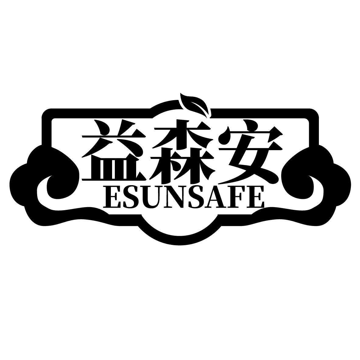 益森安  ESUNSAFE