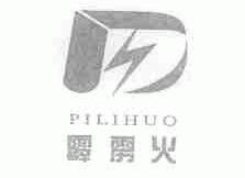 霹雳火