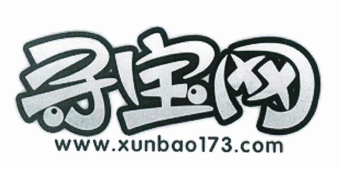 寻宝网 WWW.XUNBAO173.COM