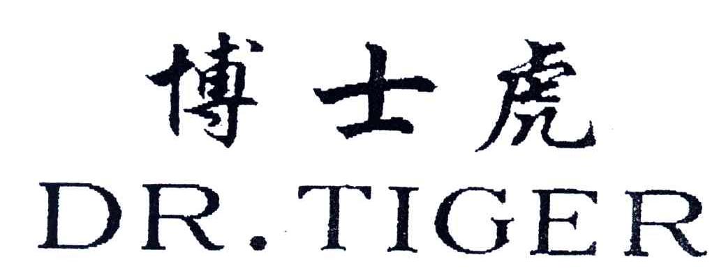 博士虎;DR.TIGER