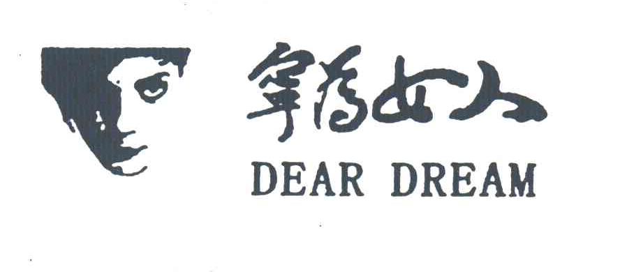 宁为女人;DEAR DREAM