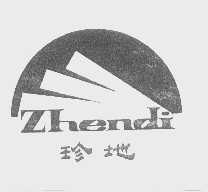珍地
