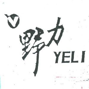 野力