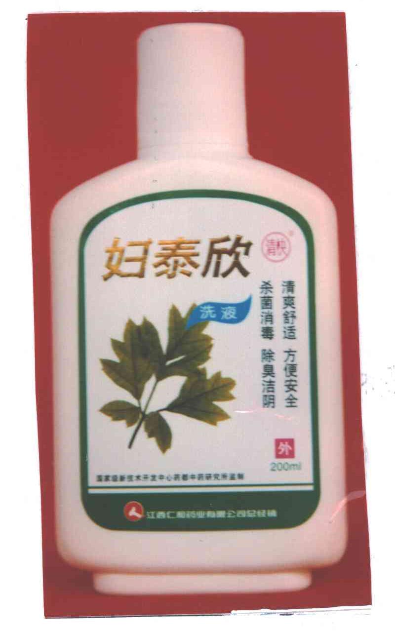 妇泰欣清快