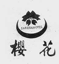 樱花   SAKURAHOTEL