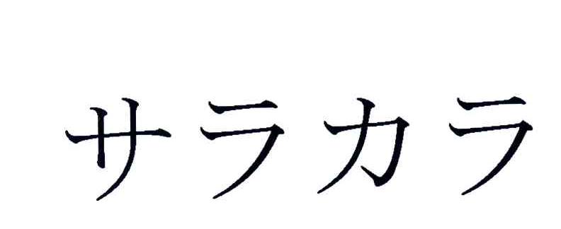 图形