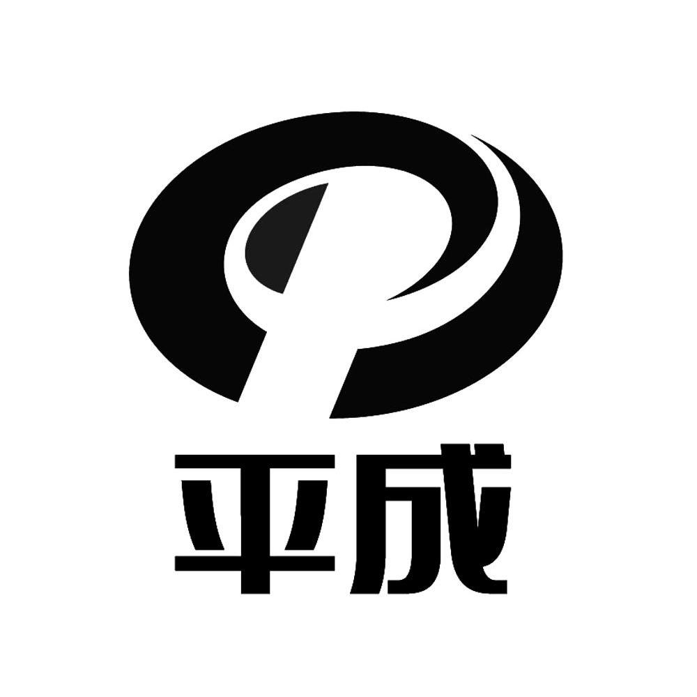 平成