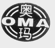 奥玛   OMA