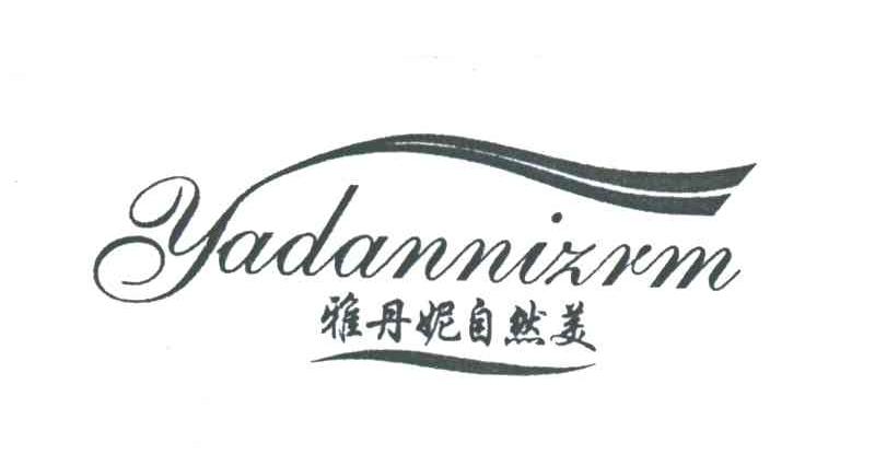 雅丹妮自然美YADANNIZRM