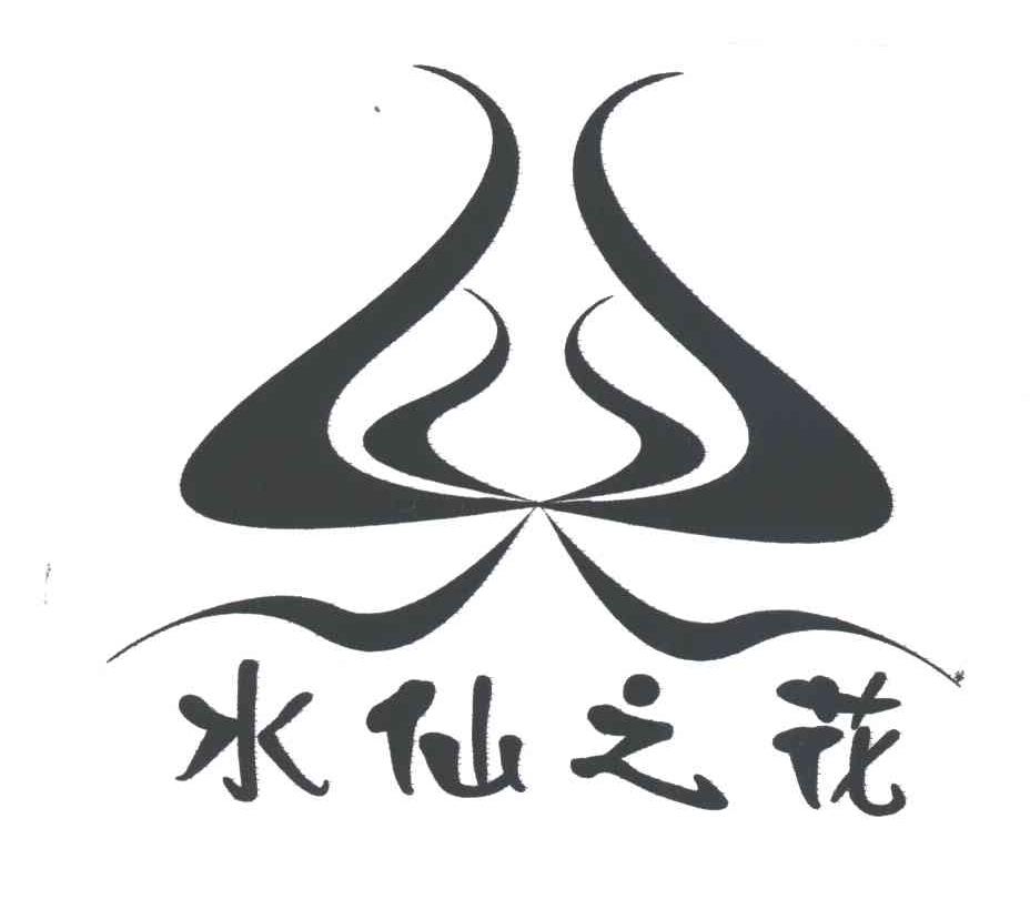 水仙之花