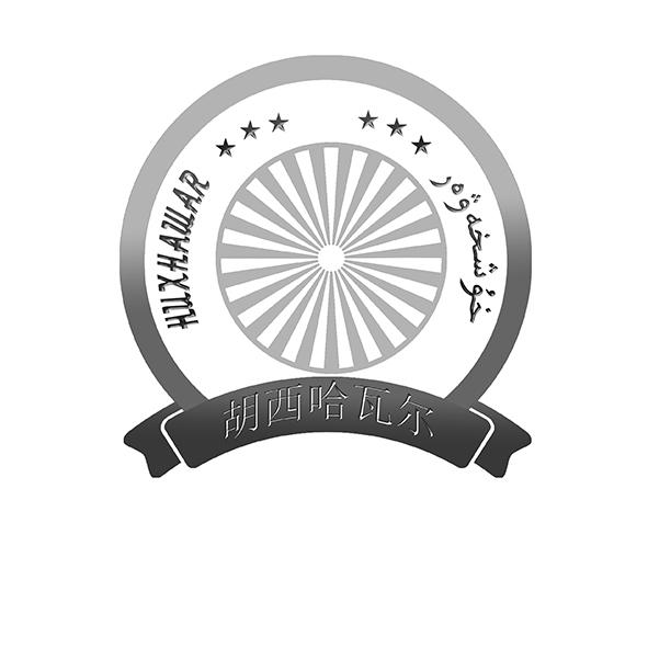 胡西哈瓦尔 HUXHAWAR