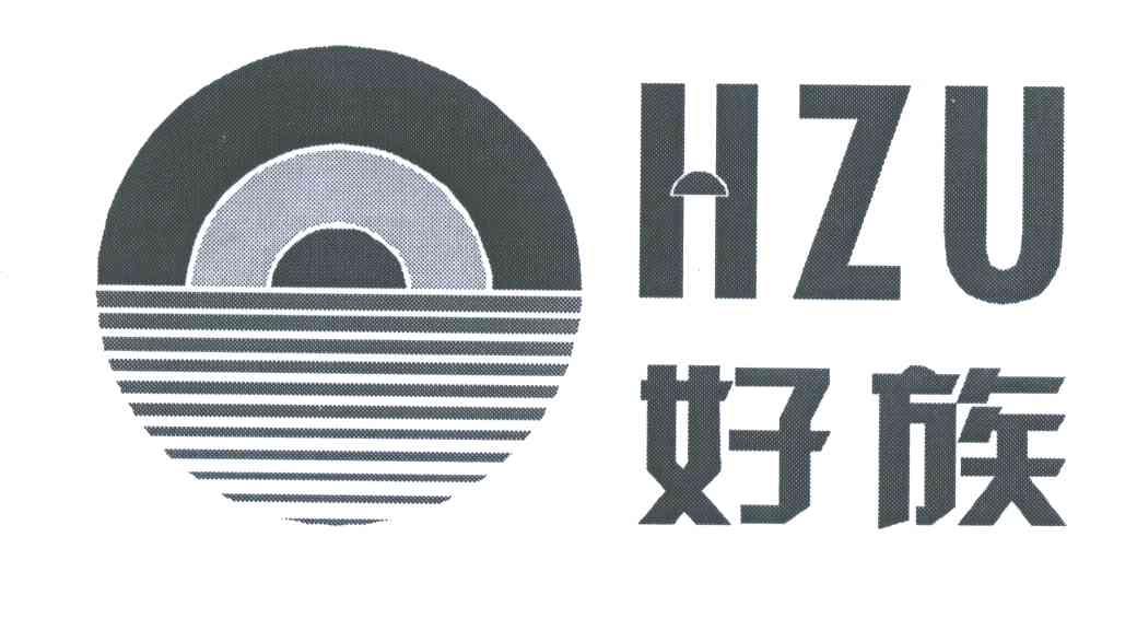 好族;HZU