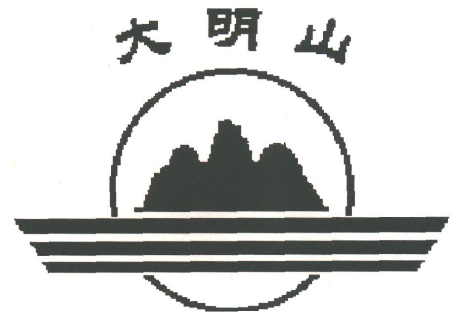 大明山