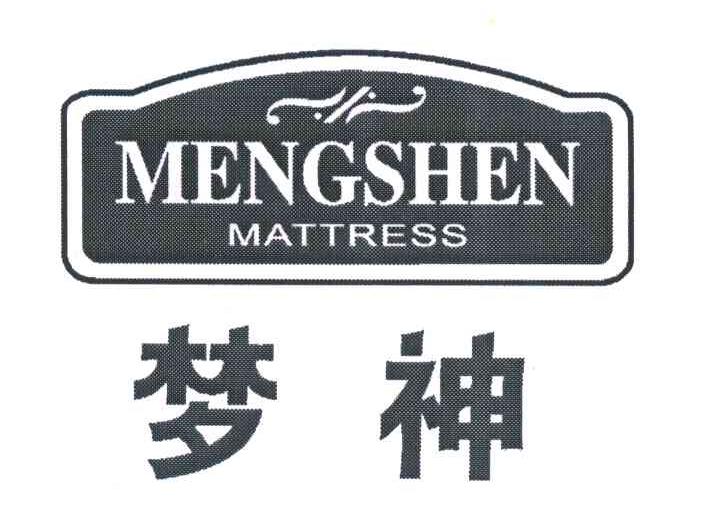 梦神;MATTRESS