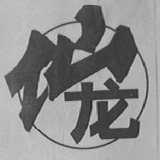 仙龙