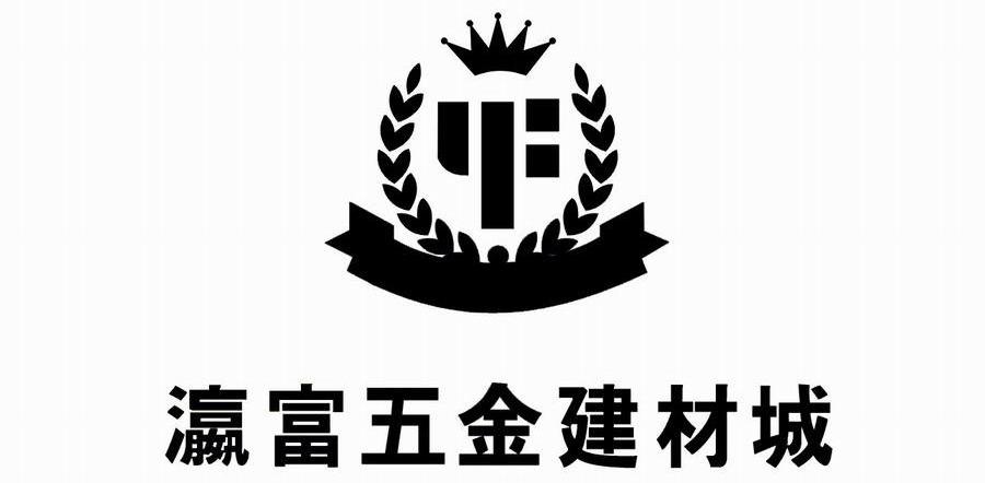 瀛富五金建材城