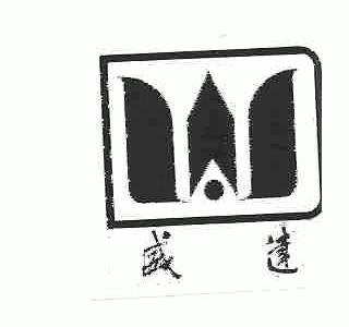 威达